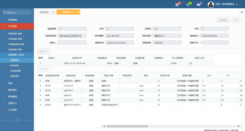 质检系统,质量管理系统,SAP质量管理,ERP供应商